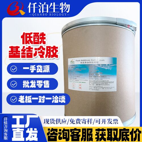 结冷胶 阜丰 低酰基结冷胶 食品增J稠冻饮料悬浮用 车载香膏