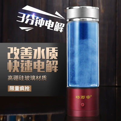 智能富氢杯双层养生玻璃杯电解负离子活氢水素水杯生成器