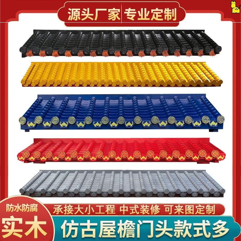 仿古屋檐实木假门头中式门楼仿古飞檐户外翘角斗拱复古建筑遮雨