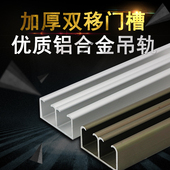 移门双吊轨推拉门轨道滑槽铝合金玻璃木门滑轨滑道门配件吊轮现货