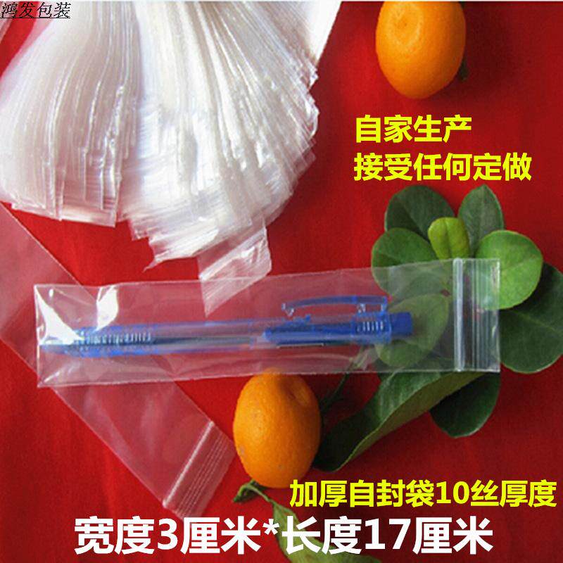 长条形自封袋透j明文具袋细长手机配件袋钢笔密封袋食品面条包装