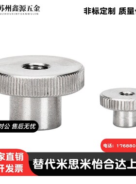 304不锈钢压纹旋钮把手 台阶型NKM/NKMS/NKMB3/4/5/6/8/10