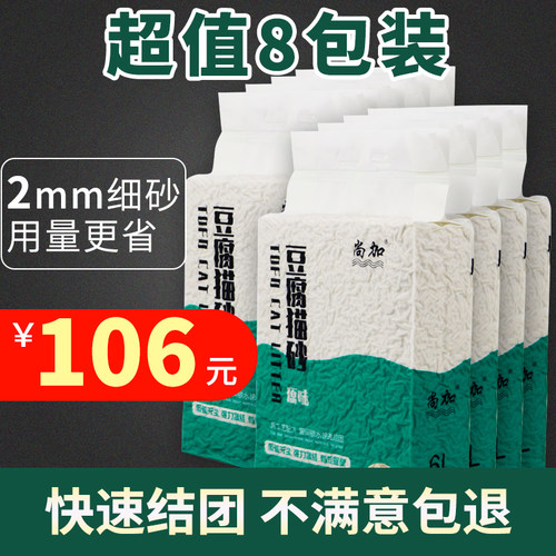 豆腐猫砂绿茶活性炭除臭无尘8袋近20公斤40斤O2mm细颗粒猫咪用品