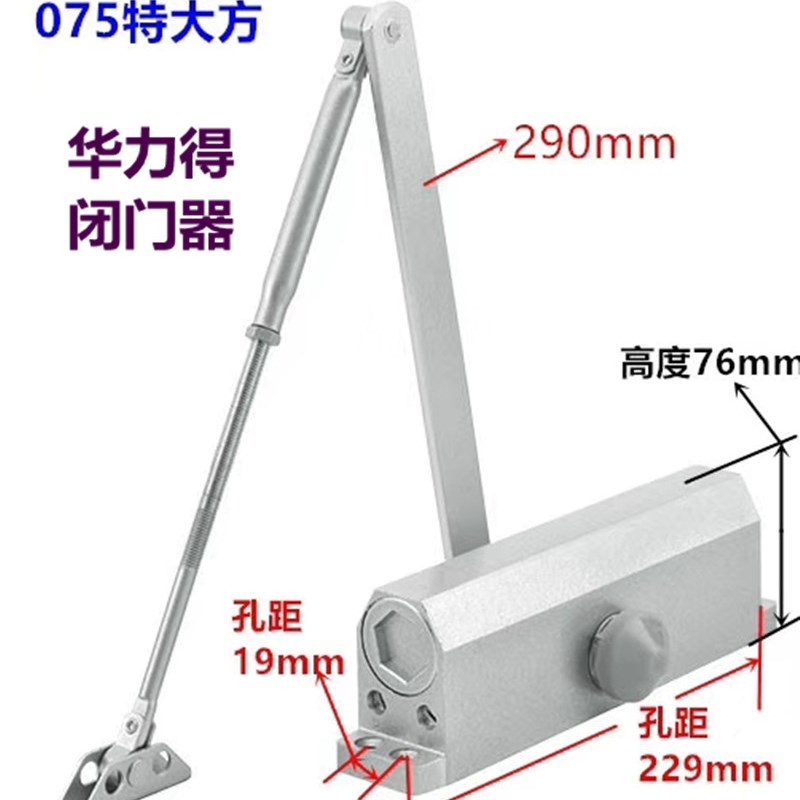 华力得特大号闭门器075重型闭门器自动关门器缓冲器不定位闭门器