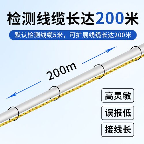 漏水定位报警传感器线缆式机房管道感应绳漏液检模块水浸探测控制