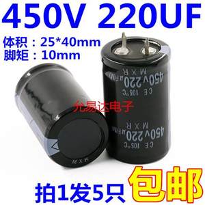 新品全新牛角电解电容450V220UF体积25*40