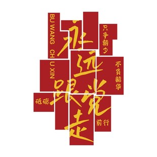 党员活动室文化墙装饰党建设计支部会议背景企业红色主题布置宣传