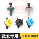 压力补偿滴头果树自动浇水8升滴灌设备系统pe滴灌管坡地用稳流器