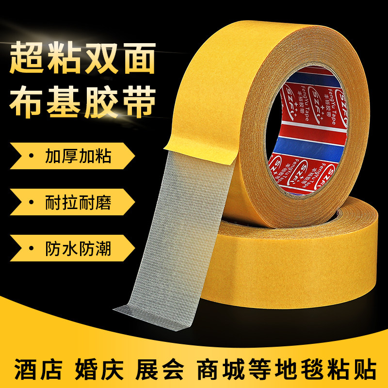 黄膜双面布基胶带网面网格地毯双面胶带布基双面胶婚庆会展地板革
