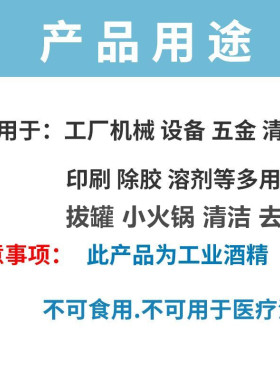 99酒精98度高浓度清洗用去污酒精灯酒精炉实验室工业火锅燃料拔罐