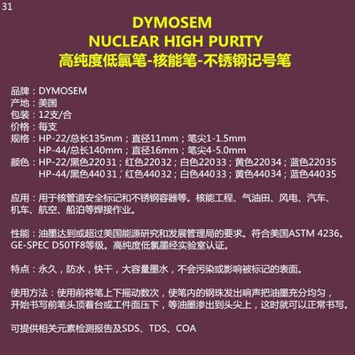 速发。美国DYKEM HIGH PURIT 4Y4低氯高纯度笔不锈钢记号笔核电工