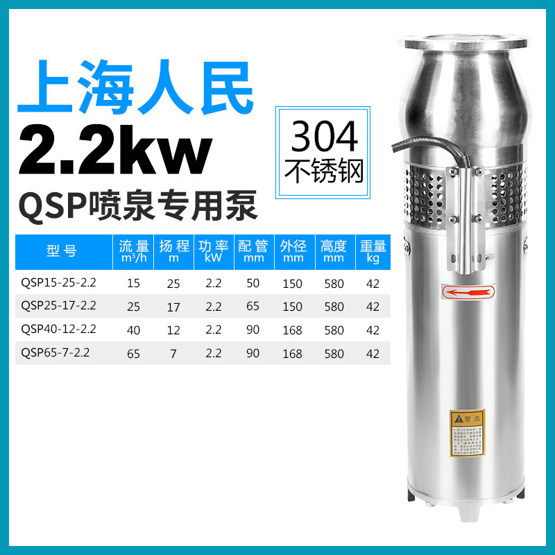 QS304不锈钢喷泉泵QSP65-7-2.2景观喷泉泵假山别墅小区喷泉潜水泵