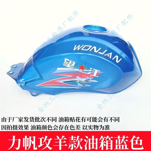 包邮力帆攻羊大油口望江三轮摩托车带传感器油箱 三轮摩托车油箱