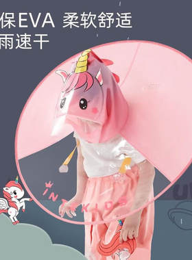 避雨神器b伞避神器遮雨伞头戴雨宝宝可爱儿童女童20式21雨斗防雨