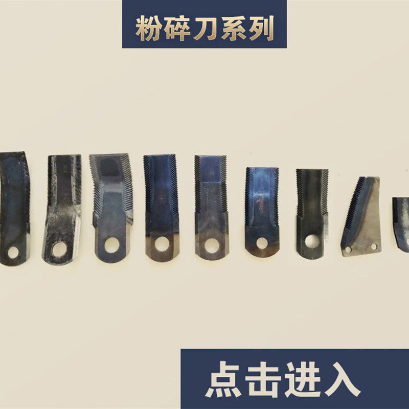 热销玉米收割机配件秸秆还田机切碎机抛洒粉碎机粉草锯齿刀片底刀