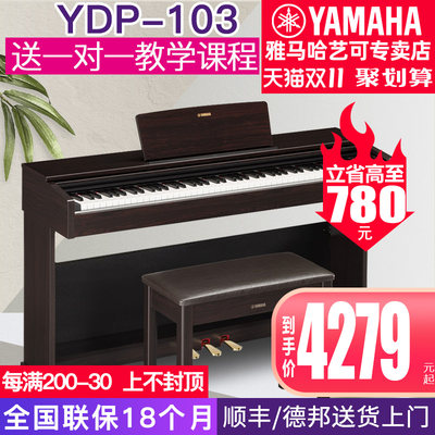 山叶电子琴YDP105B/R成年儿童88键重锤立式数码电子钢琴.进口103