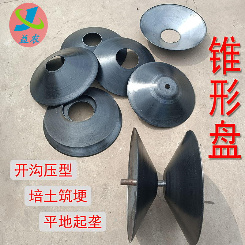 直销新品机配件筑埂盘q 筑埂圆盘筑埂机组件零件起垄器整形盘通用