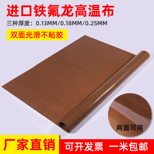 铁氟龙高温布烫画机封口q机耐高温布烫布制袋机隔热防烫特氟龙胶