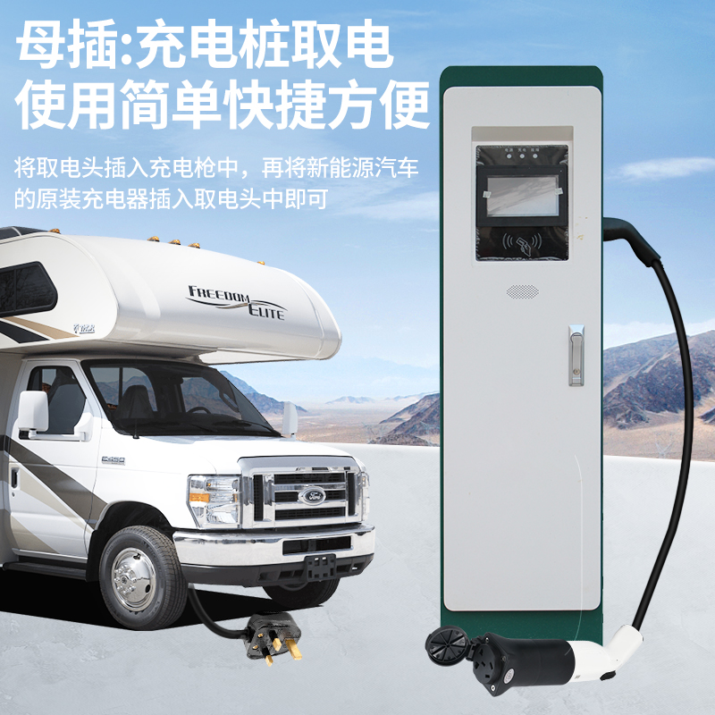 新能源电动车g充电桩放电转换器电瓶车转交流电220V插头插座取电