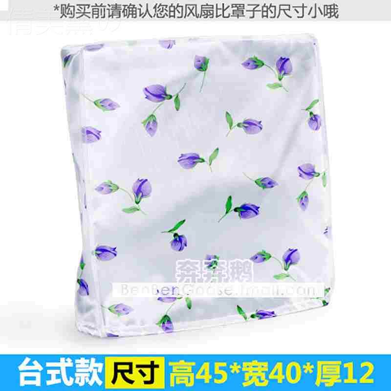 网红奔奔鹅 电风扇防尘罩子方形大号欧式简约全包防尘套落地电风