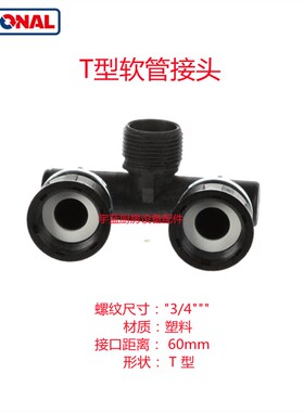 乐信Rational组合蒸烤箱三通连接塑料软管T型水管连接头原厂配件