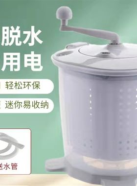 免电手动洗衣机手摇脱水机学生宿舍神器小型手拉绳脚踩手摇脱水机