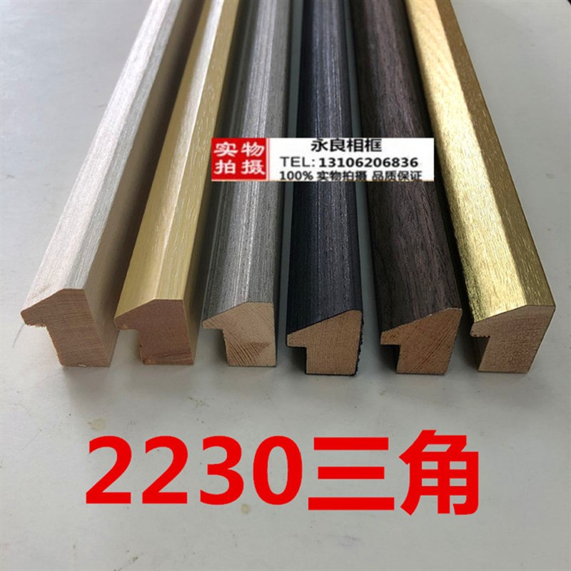 三角纯实木字画实木木线条2230咖啡相框国画相框框条手搽色