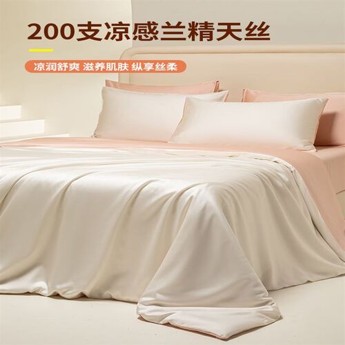 高端轻奢200支兰精天丝四件套冰丝床单被套真丝滑裸睡床上用品夏