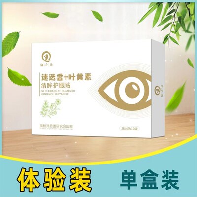 急速发货霰粒肿热敷眼膜消麦粒肿膏眼皮红肿痒儿童眼睑板腺堵塞