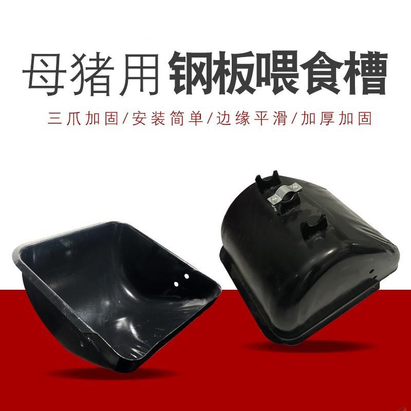 加厚钢板食槽养殖场喂食定位栏铸铁下料喂料盆三爪固定猪场食槽