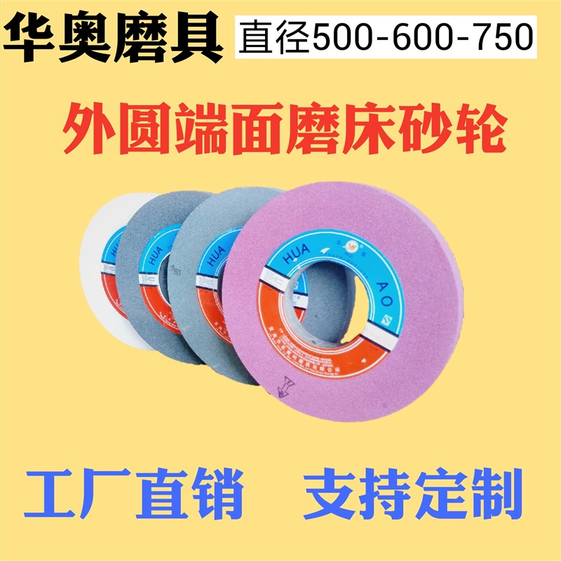 砂轮大水磨端面磨床75棕白刚玉绿碳化硅500*50*203/600/750砂轮片