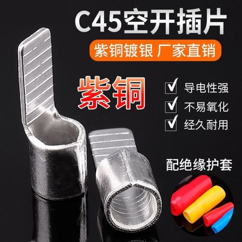 接线端子扁头DZ47空开插片C45冷压式端子铜P线鼻子紫铜焊口断路器