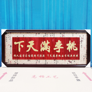 毕业礼品物定制赠送学校母校学院毕业典礼纪念留念桃李满天下牌匾