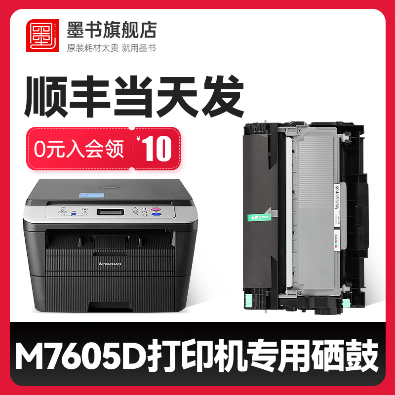 【顺丰包邮】适用联想M7605D打印机硒鼓粉盒 7605d晒鼓墨盒 Lenov