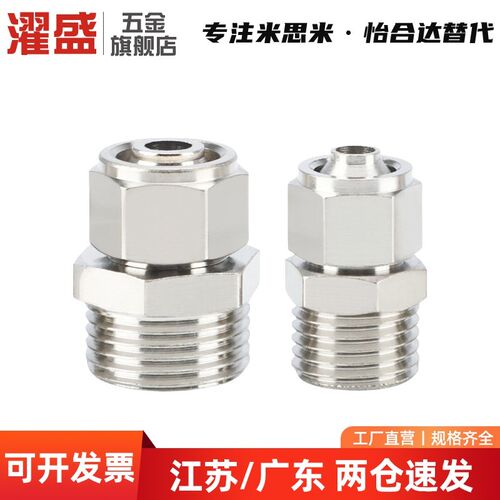 M-NSC M-NKC6/8/10/12-01/02/03/04替代米斯米冷却水用紧固接头