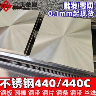 440c刀条 刀胚刀具钢不锈钢板钢条钢片 440不锈铁圆棒研磨棒