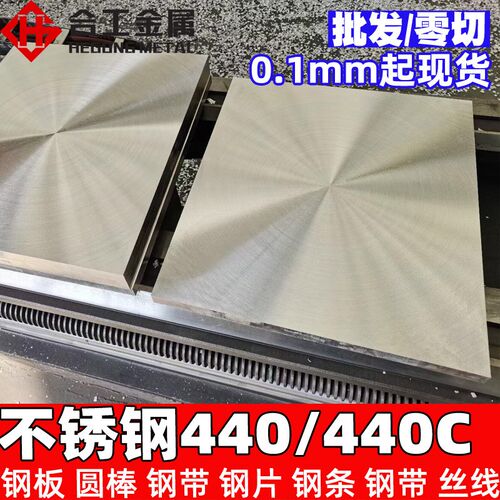 440c刀条 刀胚刀具钢不锈钢板钢条钢片 440不锈铁圆棒研磨棒