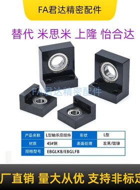 钢制L型轴承座组件单轴承m固定座BGF01 BGLKB6001 6004 6005 6006