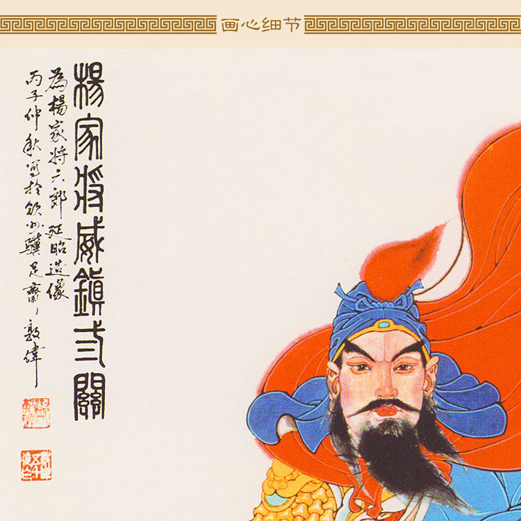 杨六郎人物画像 杨延昭杨家将古代历代名人装饰画 绢布卷轴挂画