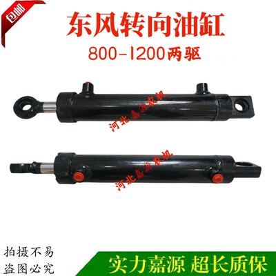 现货常州东d风800-1200两驱拖拉机液压转向油缸方向机油缸前桥油