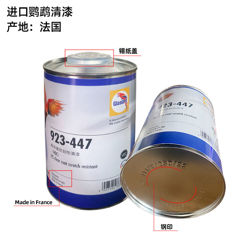 翻新鹦鹉清漆汽车漆套装923-335z/666/447高浓度多功能抗划伤清漆