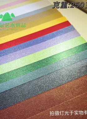 2P80卡纸彩色厚手工纸A4/A3开珠光硬卡纸DIY闪光卡片制作Z250克特
