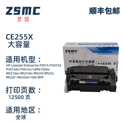 厂家适用惠普P3015ln硒鼓Cp255a M521dn/dwAldhE55a M525dn M5