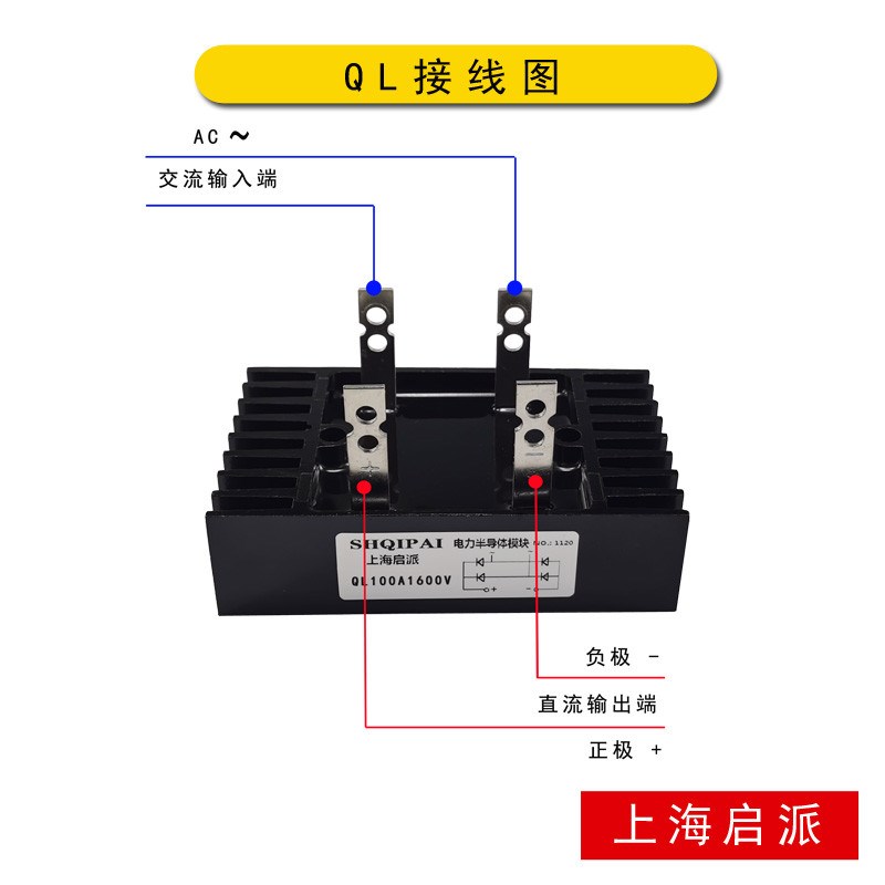 .整流桥QL100A1000V 1600V发电机QL40A 60 150A1200V充电机24V桥