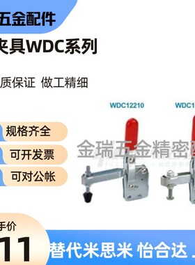 WDC12412 WDC12210 WDC14009 WDC101-DI压紧夹具衬夹D快速夹钳