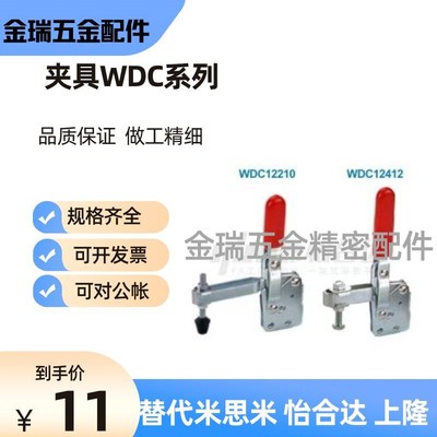 WDC12412 WDC12210 WDC14009 WDC101-DI压紧夹具衬夹D快速夹钳