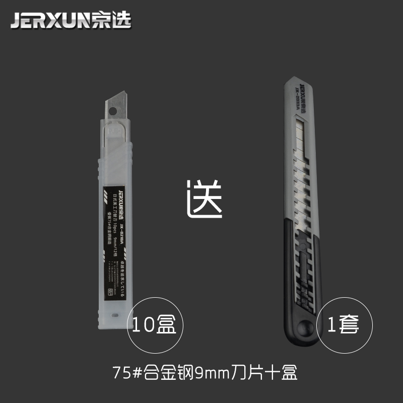 京选美工刀片裁纸刀片小号9mm壁纸墙纸刀片大号18mm金属切割刀片