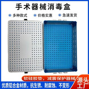显微手术器械消毒盒 外科眼科牙科各科室工具剪刀镊X子装载清洗盒