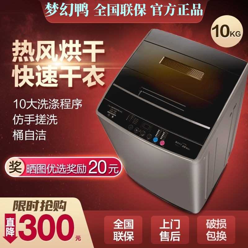 梦幻鸭洗衣机全自动8.p5/12公斤家用小型大容量租房波轮洗脱烘一