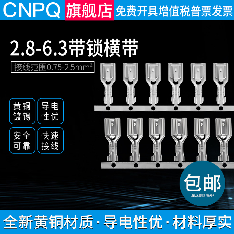 2.8/4.8/5.2/6.3带锁横带冷压接线端插拔式插簧端子母式端头线耳
